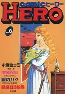 コミックヒーロー/COMIC HERO(6) / アンソロジー