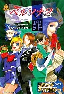 PERSONA 2: INNOCENT SIN Comic Anthology Innocent Memory