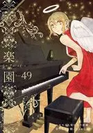 楽園 Le Paradis(49) / アンソロジー