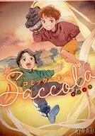 コミックいわて Saccola（サッコラ） / アンソロジー / あだちとか