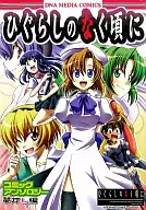 WHEN THEY CRY Comic Anthology (15)
