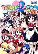 To Heart2 Special Days Comic Anthology (1)