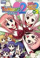 To Heart2Special Days漫画选集(2)