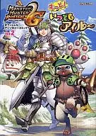 Monster Hunter Portable 2 nd G Official Anthology Comic (2)