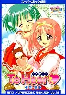 To Heart トゥハート 第1集(1)