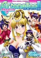 Ar Tonelico 2 : Creación de chicas que resuenan en el mundo, poesía, cómics, antología