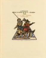 冒険者たちの世界史 ラルース版 劇画(12)