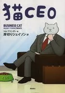 貓CEO