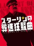 Funeral de Stalin : Frenesi / Thierry Lovan