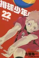 台湾中文版)22)排球少年!! ハイキュー!!