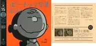 Complete Peanut Collection Snoopy 1979 1980 (15) / Charles M. Schultz