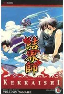 8)Kekkaishi/结界师(平装书)