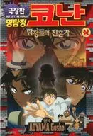 Gekijoban Meitantei Conan : Requiem (paperback)