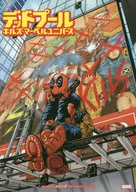 死侍·基爾斯·漫威宇宙/凱倫·班