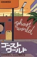 GHOST WORLD (Japanese version) (paperback) / Daniel Kurozu