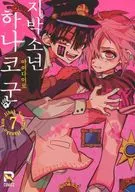 韓国版）７）地縛少年 花子くん(ペーパーバック) / あいだいろ