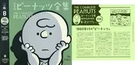 付録付）８）完全版 ピーナッツ全集 スヌーピー1965～1966 / チャールズ・M・シュルツ