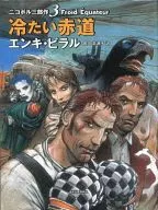 Nicopol Trilogy Cold Equator (3)