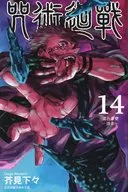 14) Jujutsu Kaisen (thin print version) / Akutami Kudara