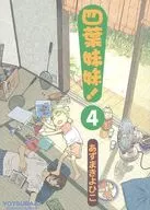 台版)4)四葉妹妹妹妹！(薄裝版)/Azumami Yohiko