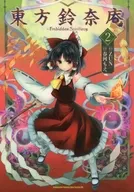 2) Forbidden Scrollery ~ Forbidden Scrollery. / Moe Harukawa / Moe Harukawa