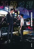 ¡Karaoke! / Yama Wayama