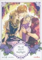 Versión coreana) Sobre el incidente de convertirse en una princesa un día (libro de bolsillo) (5) / Spoon