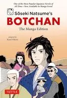Soseki Natsume’s Botchan The Manga Edition(ペーパーバック) / KaoriOkura