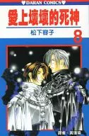8) Descendants of Darkness / Yoko Matsushita