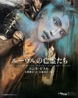 Los fantasmas del Louvre / Enki Bilal