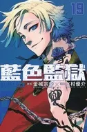 19) Blue Rock (paperback) / Yusuke Nomura