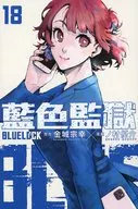 Blue Rock (Hakusohon) (18) / Yusuke Nomura