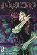 英語版）８）JUJUTSU KAISEN(ペーパーバック) / Gege Akutami