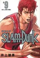 中文版）９）SLAM DUNK 新装再編版(薄装本) / 井上雄彦