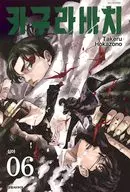 韓国語版)６)カグラバチ(ペーパーバック) / 外薗健