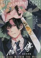 中国語版）九龍城寨之信一傳漫畫特別篇 / 喜久屋めがね