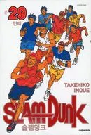 韓国版）２９）SLAM DUNK(ペーパーバック) / Takehiko Inoue