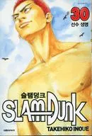 韓国版）３０）SLAM DUNK(ペーパーバック) / Takehiko Inoue