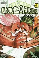 韓国版)41)僕のヒーローアカデミア(ペーパーバック) / Kohei Horikoshi