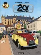 Les enquetes auto de Margot t.3(ハードカバー) / Emilio Van der Zuiden