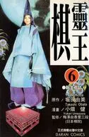 台湾中文版)６)ヒカルの碁(薄装版) / 小畑健