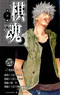中国語版)２０)棋魂(薄装本) / 小畑健