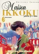 フランス語版)３)Maison Ikkoku(ペーパーバック) / Rumiko Takahashi