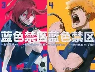 中国語版)付録付)青色禁区／ブルーロック 3＆4巻セット(薄装本) / ノ村優介