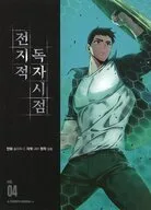 韓国語版)４)全知的読者視点 / SLEEPY－C