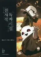 韓国語版)７)全知的読者視点 / SLEEPY－C