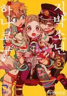 韓国版)５)地縛少年 花子くん(ペーパーバック) / あいだいろ