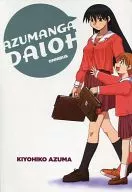 Azumanga Daioh Omnibus阿滋漫畫大王