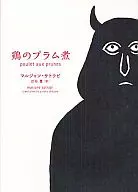 Braised Chicken With Plum