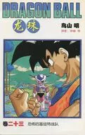 中国語版)23)龍珠 DRAGON BALL / 鳥山明